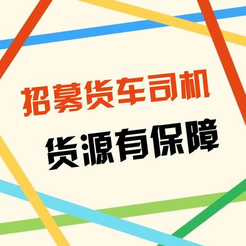 直招货运司机广汉宜宾专线宜宾货运司机招聘