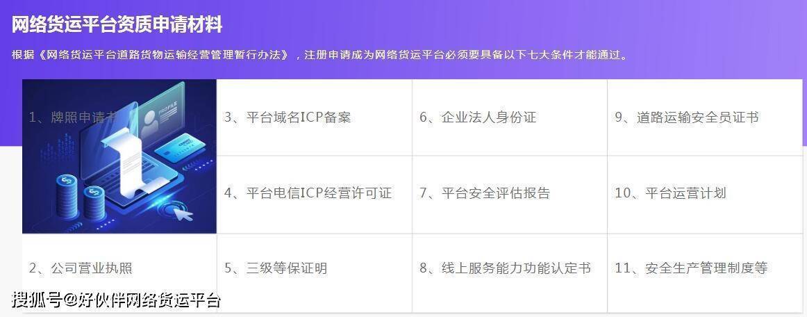 网络货运平台需谁审批的网络货运平台需谁审批的才能运营