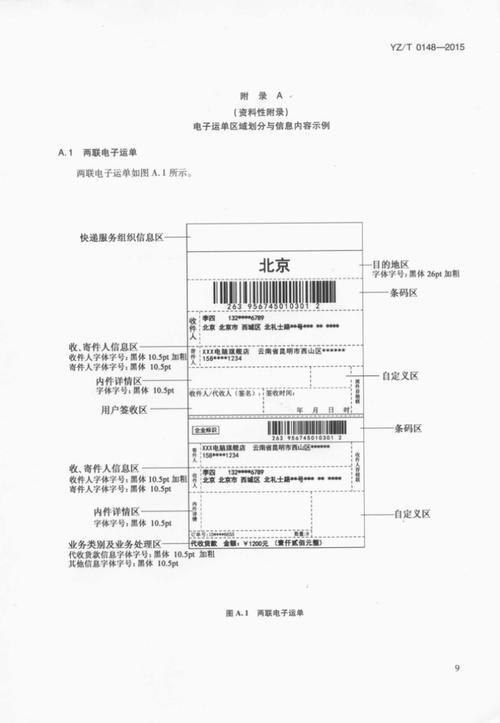 危货运输电子运单教程危货运输电子运单教程视频