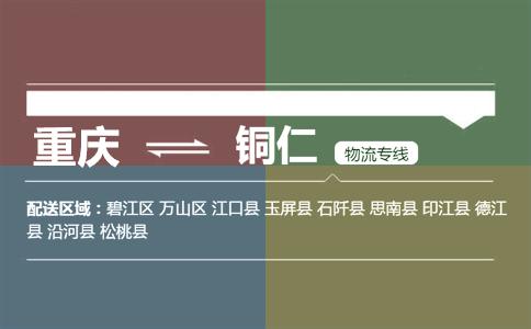 重庆货运物流厂家价格表重庆货运物流厂家价格表查询