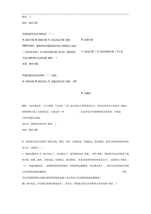 北京国际航空货运代理收费北京国际航空货运代理收费标准