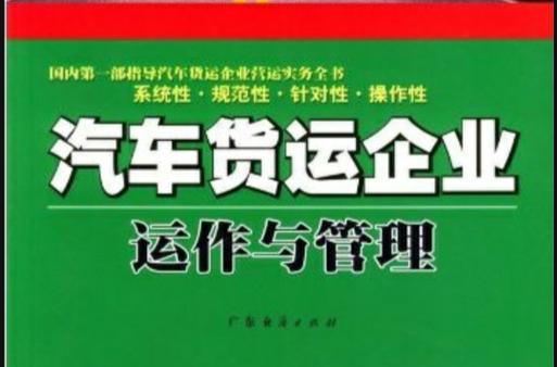 货运公司归谁管的多货运公司归哪个部门管理