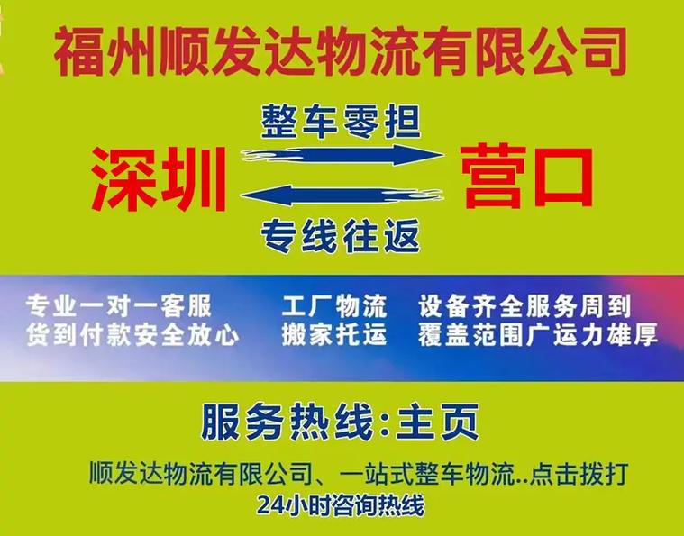 深圳到营口国际货运价格深圳到营口国际货运价格表