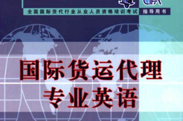 安徽国际货运代理总结报告国际货运代理总结报告1000字