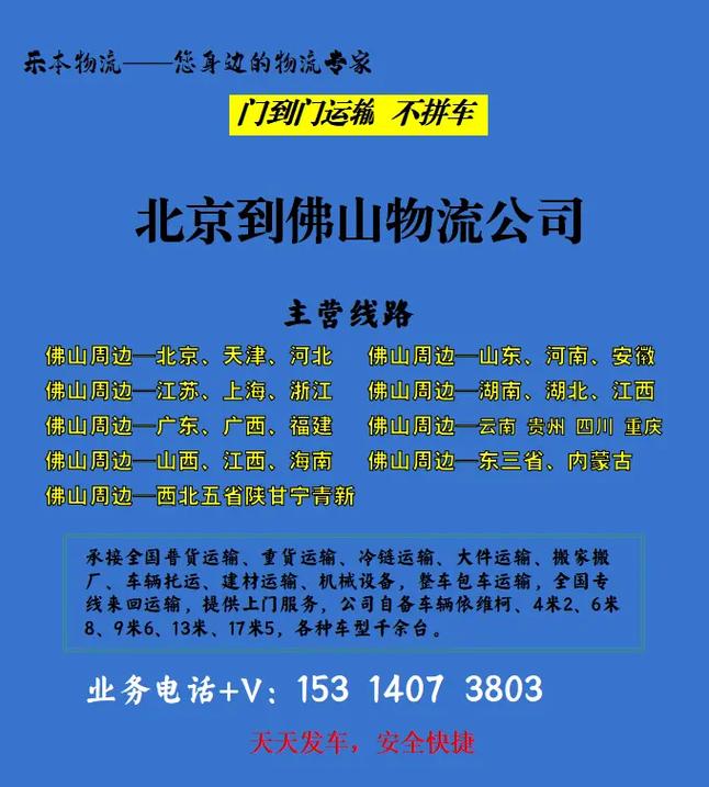 广州佛山物流货运公司招聘广州佛山物流货运公司招聘信息