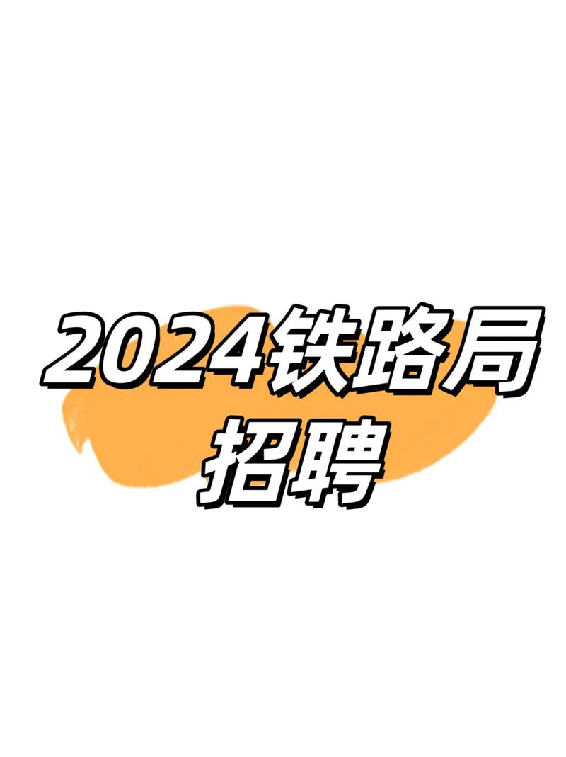 武汉铁路局铁路货运司机武汉铁路局铁路货运司机招聘