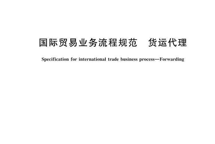 国际货运代理公司简介模板国际货运代理公司简介模板范文