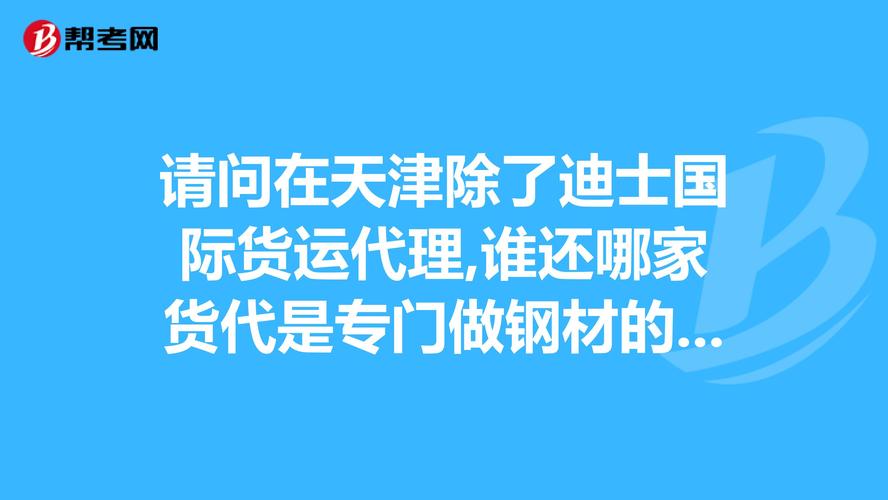 天津品质货运代理市场报价天津品质货运代理市场报价表